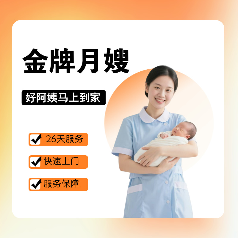 上海家政服务全能保姆金牌月嫂住家育婴育儿师护工照顾老人钟点工